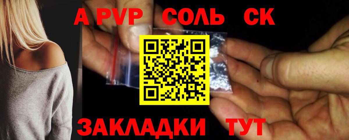 Сунжа  Alpha-PVP СК  APVP кристаллы  Alpha-PVP  Вход с VPN 
