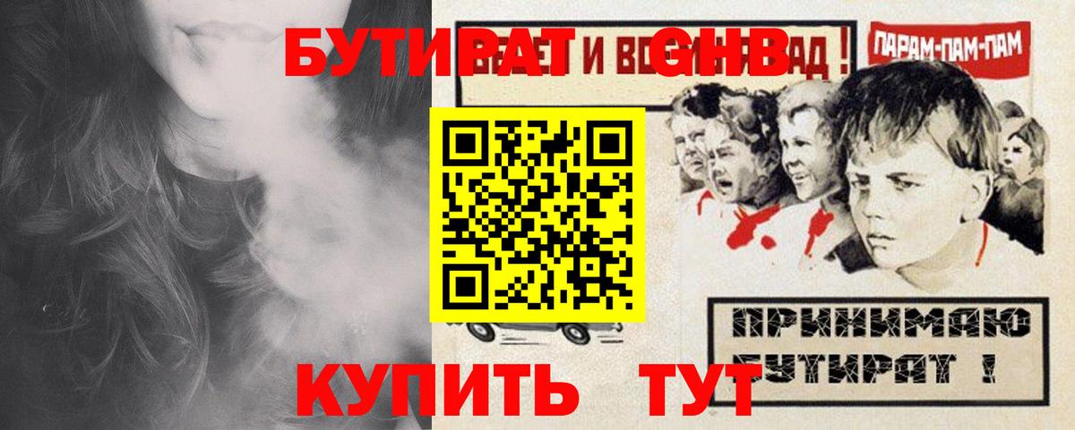 Бутират Butirat Сунжа