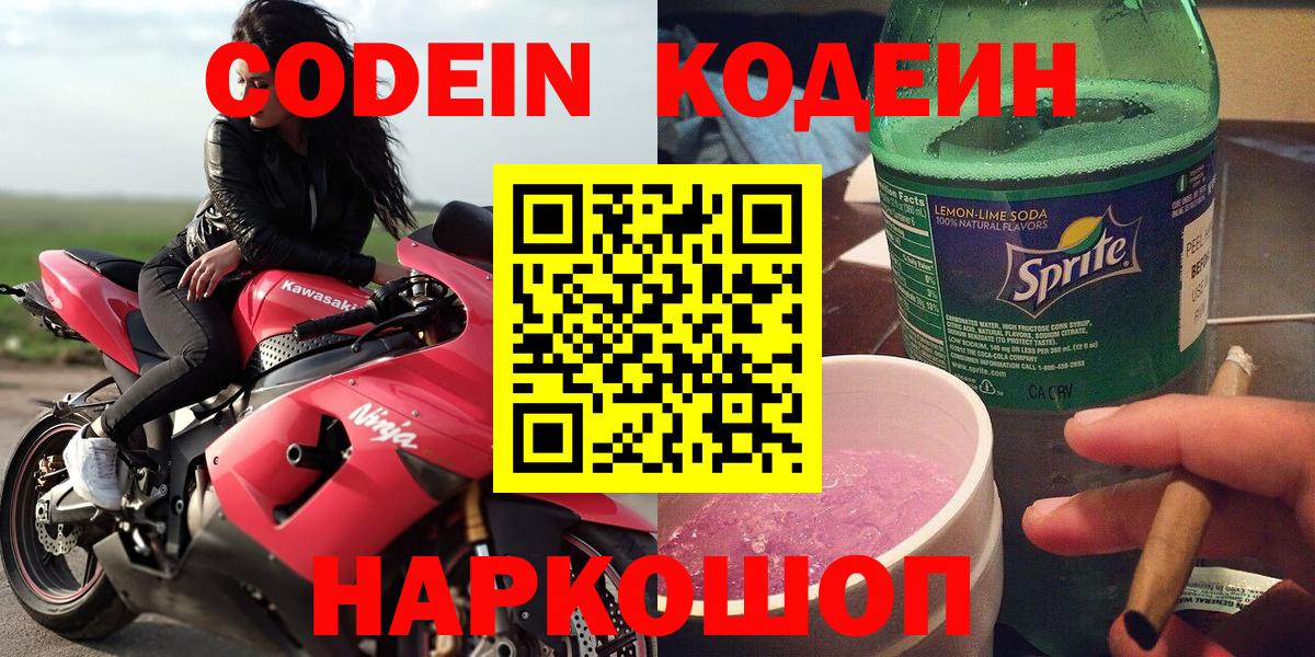 Кодеин напиток Lean (лин) Сунжа