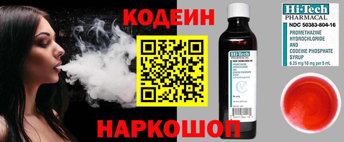 Кодеин Purple Drank  наркота  Сунжа  Вход с VPN  Кодеин Purple Drank 